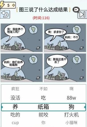 玩梗高手外星人说了啥怎么过