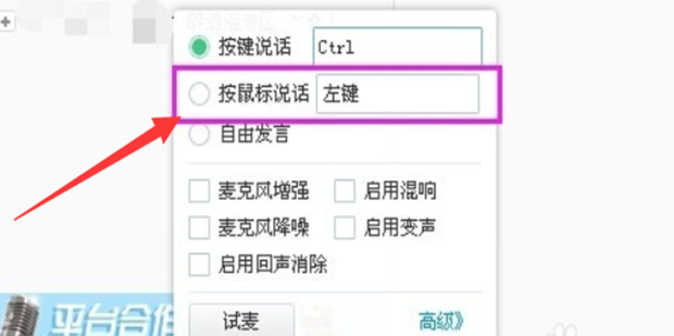 YY语音怎么设置按鼠标发言