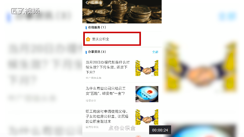 支付宝怎样查看公积金