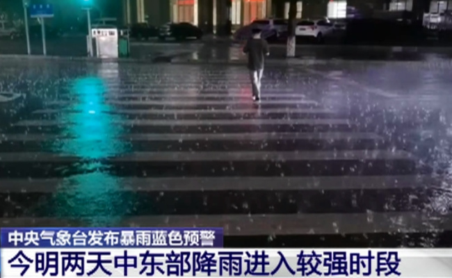 中央气象台发布暴雨蓝色预警　如何应对？