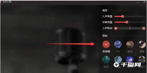 全民k歌电脑版怎么K歌