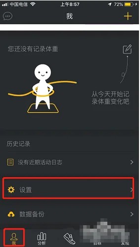 动动怎么解绑微信账号