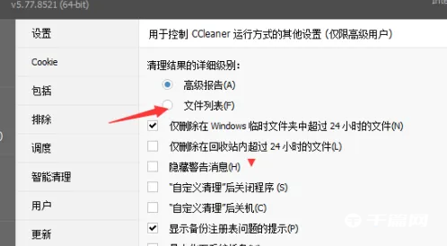 CCleaner怎么设置文件列表