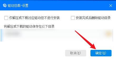 驱动总裁如何找到驱动下载目录