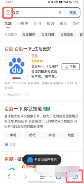 QQ浏览器怎么开启无痕模式