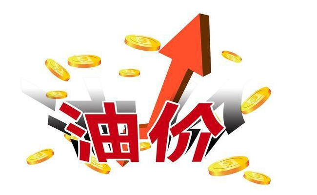 下一轮油价调整日期是4月几号？有什么影响？