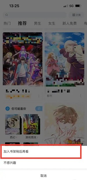 哔哩哔哩漫画怎么把漫画加入书架