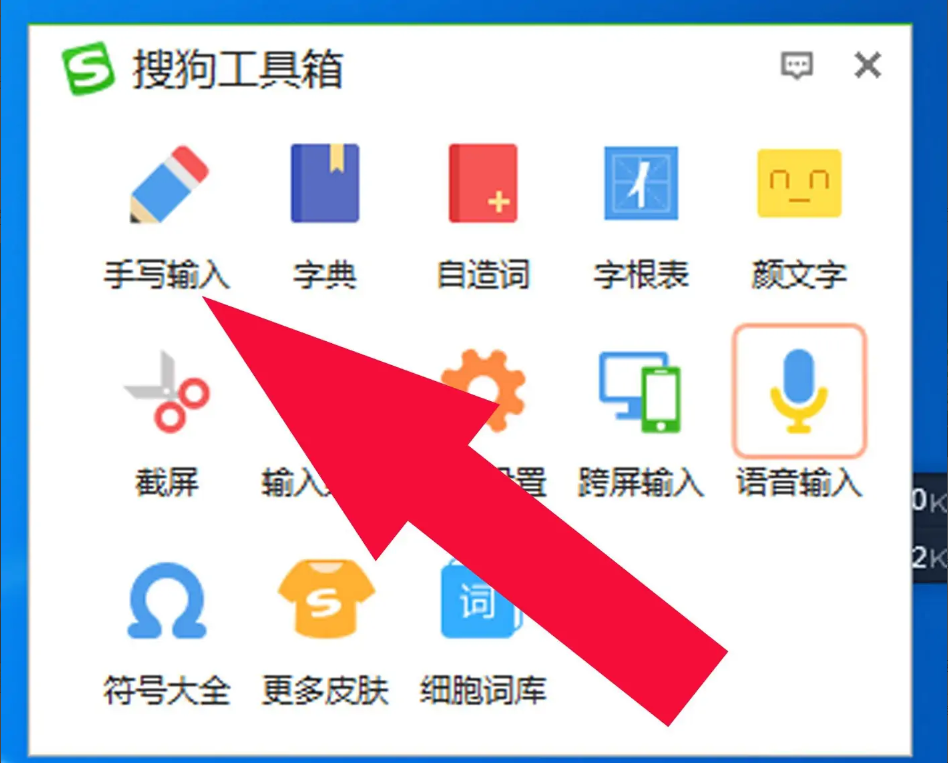 搜狗输入法怎么手写输入