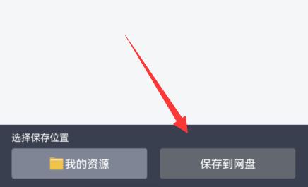 百度网盘app怎么离线下载