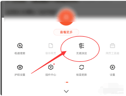 手机百度怎么关闭无痕模式