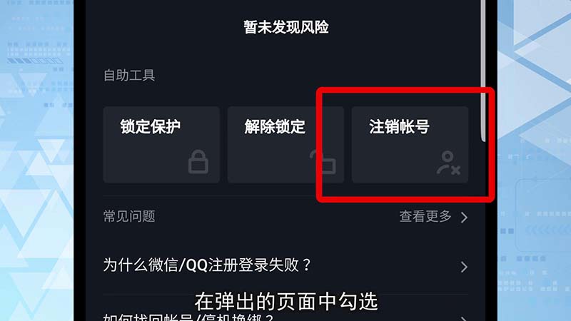抖音怎么注销账号