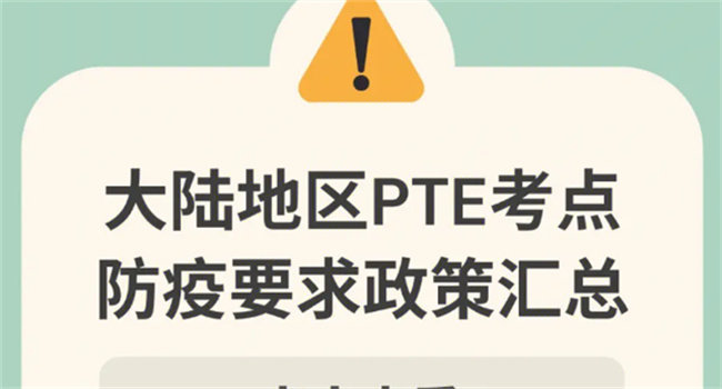 多地明确考生防疫政策 高考有新变化 考生防疫政策包括哪些？