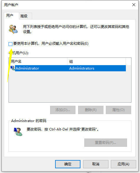 Win10怎么取消开机密码