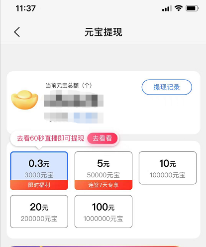 点淘怎么提现现金