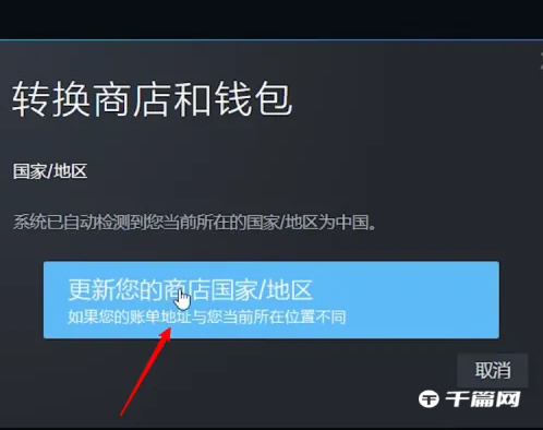 steam怎么更改地区