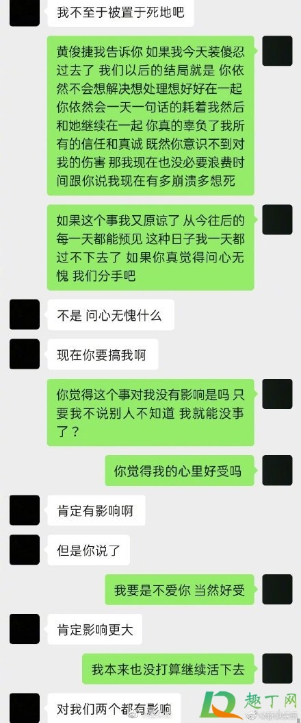 黄俊捷出轨是真的吗