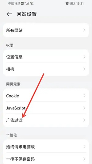 华为浏览器怎么开启广告过滤