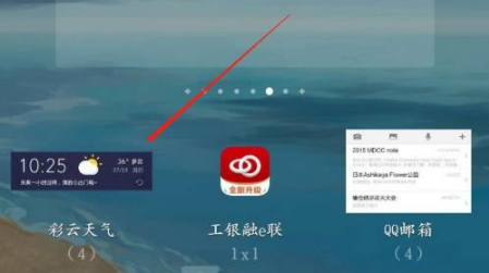 彩云天气怎么添加小组件