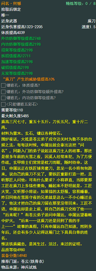 剑侠情缘网络部叁苍云110级小橙武属性介绍