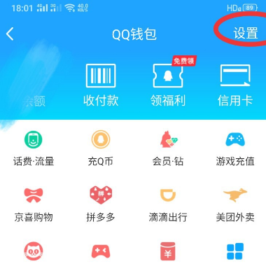 QQ怎么注销QQ钱包账户