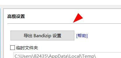 Bandizip怎么开启导出设置