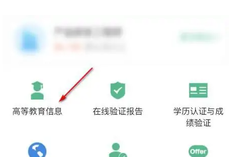 学信网怎么查询学籍号