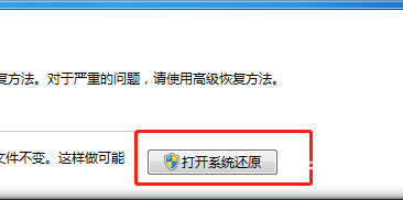 win7系统重置电脑