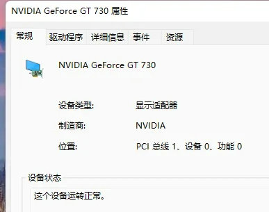 Win11查看显卡型号教程