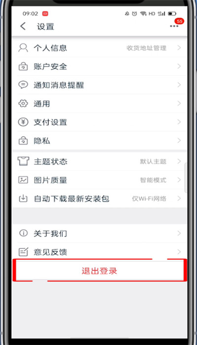 手机天猫怎么退出账号