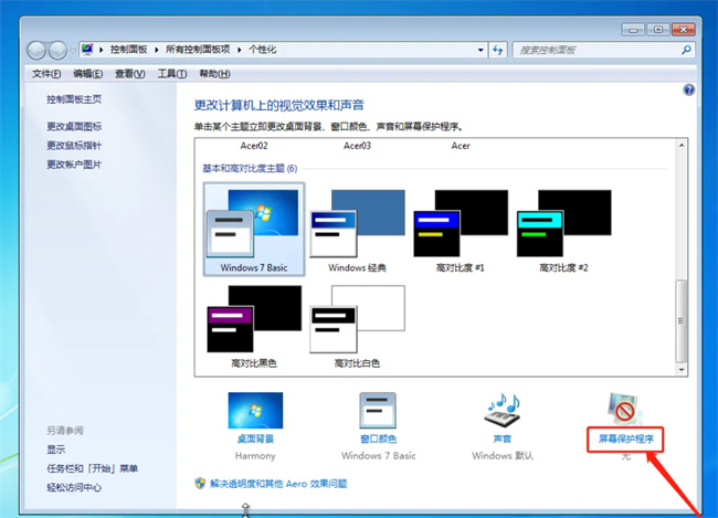 win7屏幕保护设置 win7如何设置屏幕保护程序