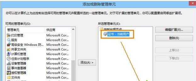 Win8系统安全证书过期怎么办