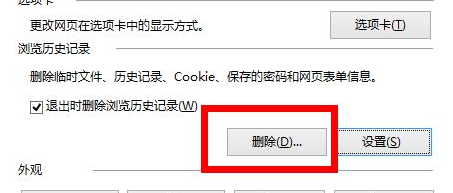 Win8清除浏览器缓存数据教程