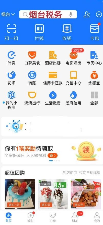 支付宝怎么缴纳车辆购置税