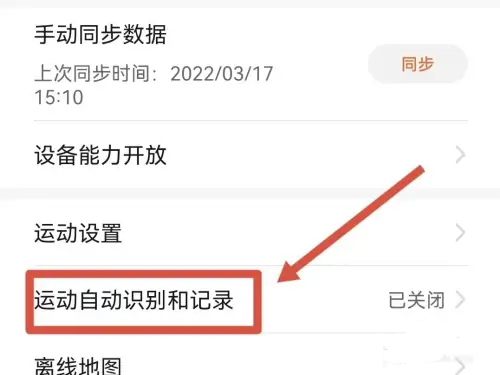 华为运动健康怎么显示运动轨迹