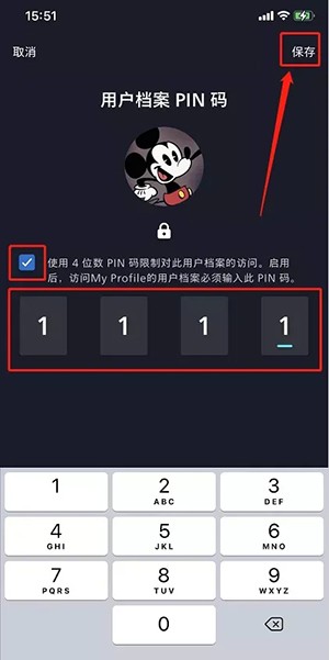 Disney+怎么设置PIN码