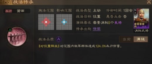 三国志战棋版箭雨战法介绍