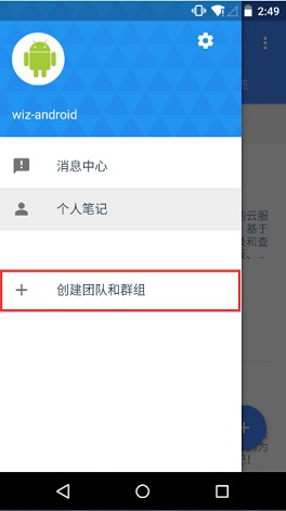 为知笔记怎么开通团队服务