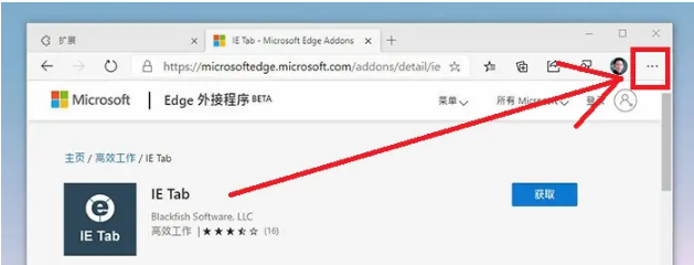 edge浏览器在win10系统插件怎么安装