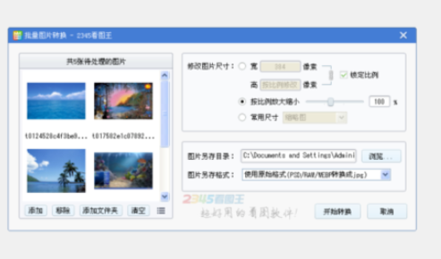 2345看图王怎么批量修改图片尺寸