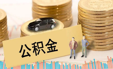 公积金贷款面签困难吗