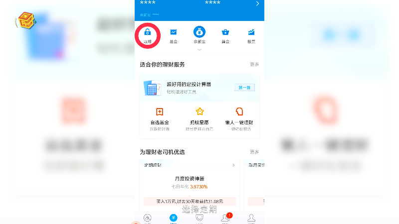 支付宝怎么办理定期业务