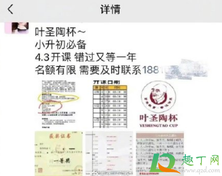 叶圣陶杯比赛获奖可以小升初加分是真的吗