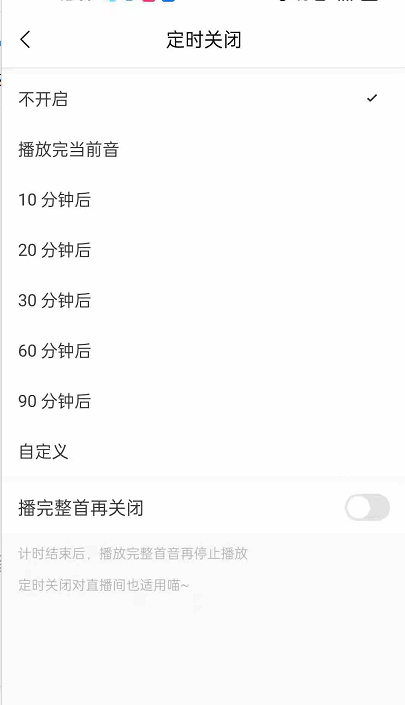 猫耳fm怎么定时关闭
