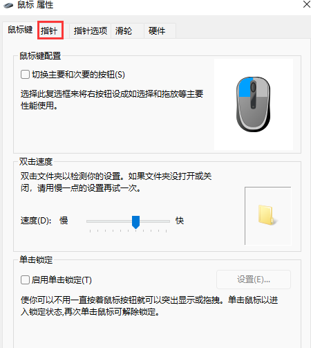 Win11更换鼠标图案教程