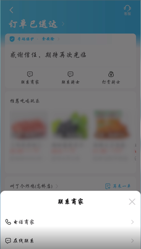 饿了么怎么和商家聊天