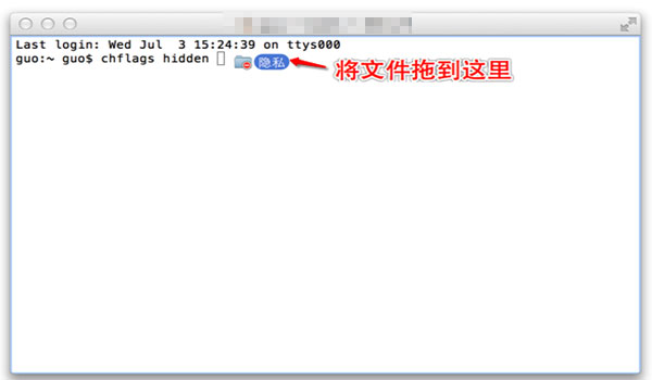 Mac文件隐藏方法