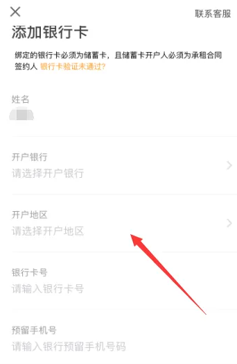 自如怎么绑定银行卡