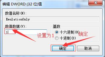 Win7关闭3D加速教程