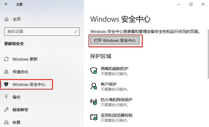 Win10给Defender添加排除项教程