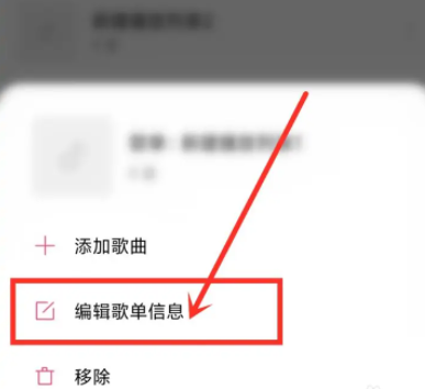 小米音乐怎么修改歌单名字